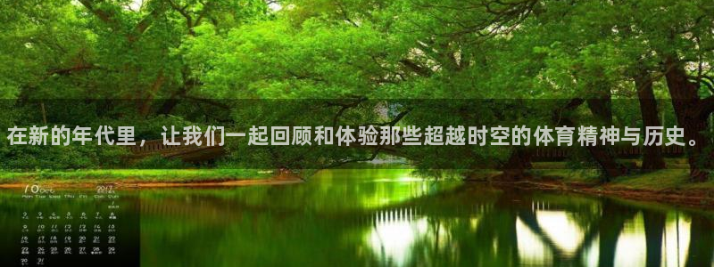 vsport体育官网下载开户：在新的年代里，让我们一起回顾和
