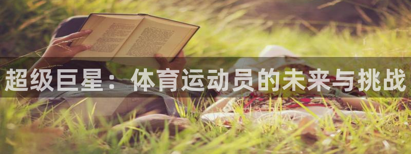 vsport体育官网下载招商电话地址是多少：超级巨星