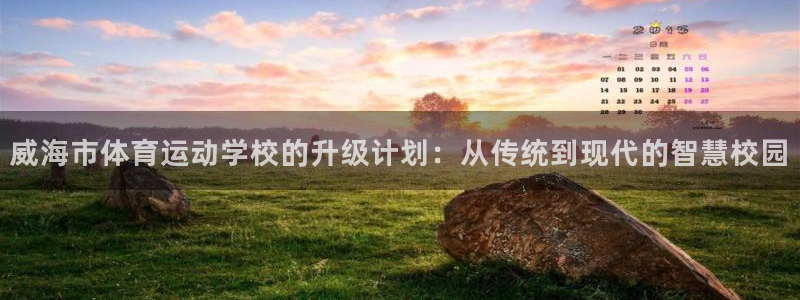vsport体育官方正版app集团logo：威海市体