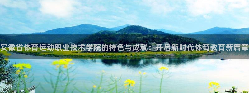 vsport体育官网下载平台假的吗是真的吗吗：安徽省体育运动