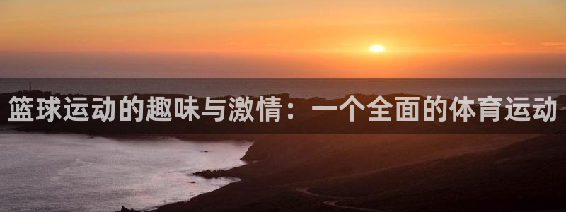 vsport体育官方正版app娱乐网站